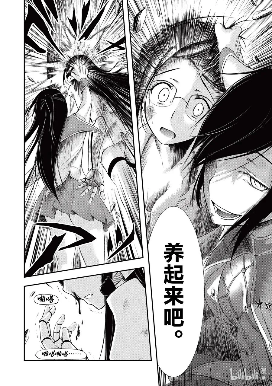 52 天使 第21页