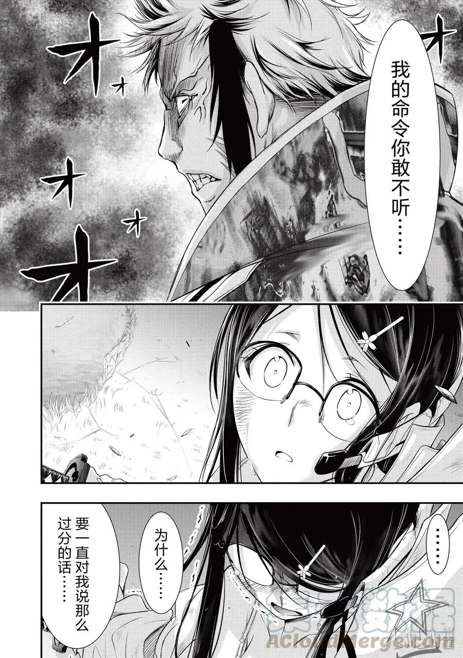 52 天使 第29页