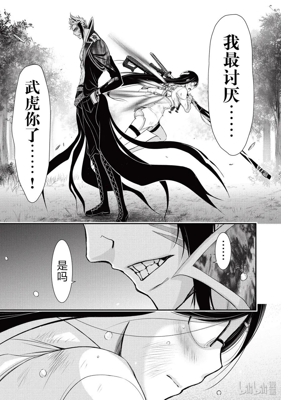 52 天使 第32页
