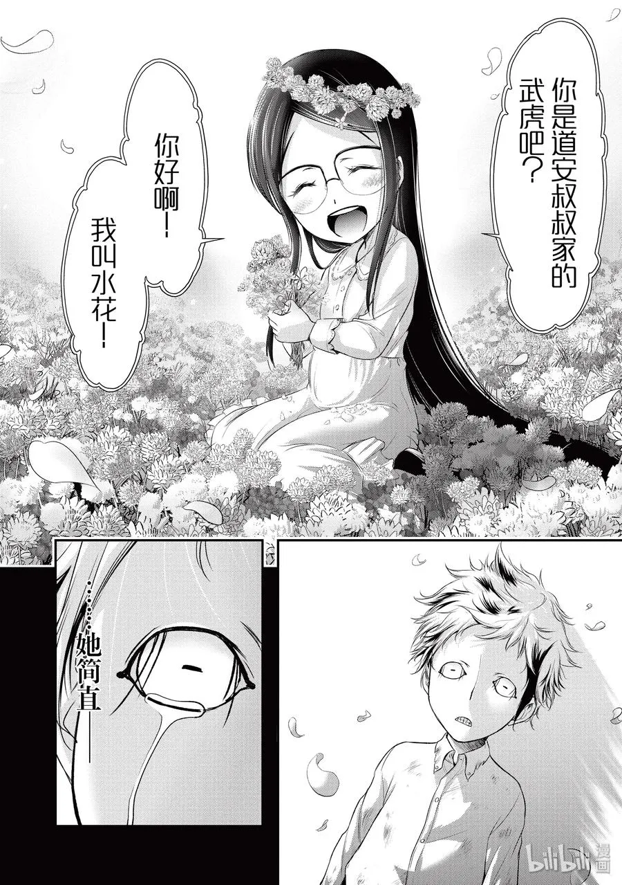52 天使 第45页