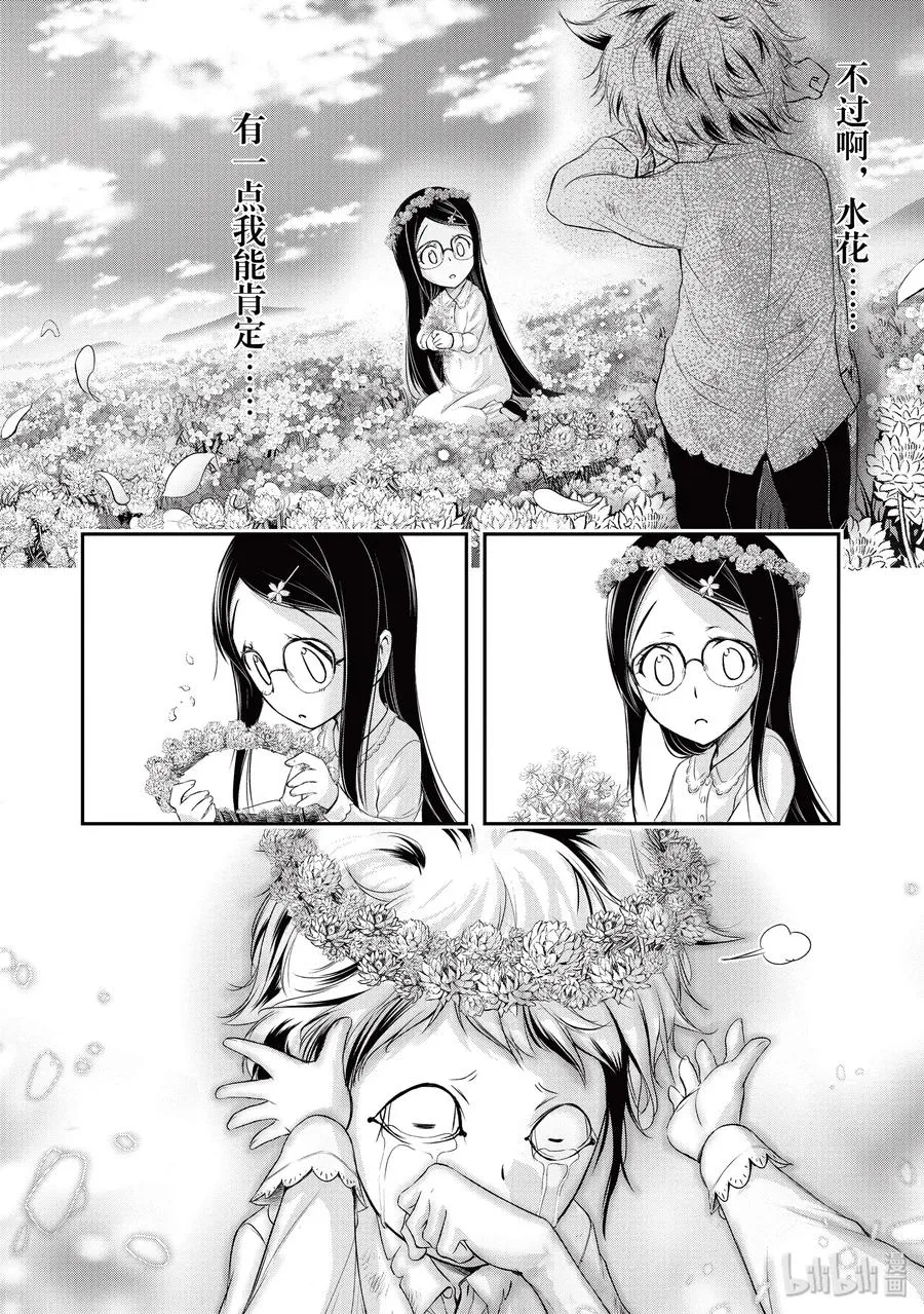 52 天使 第47页