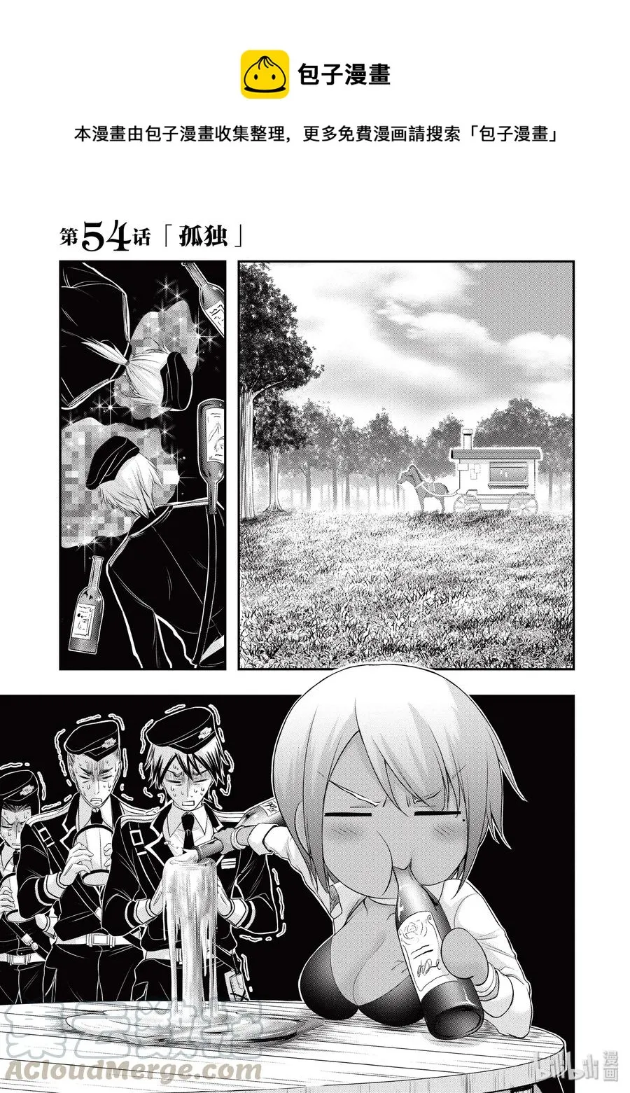 54 孤独 第1页