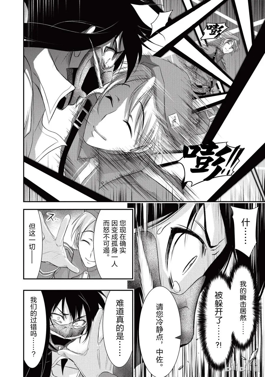 54 孤独 第20页