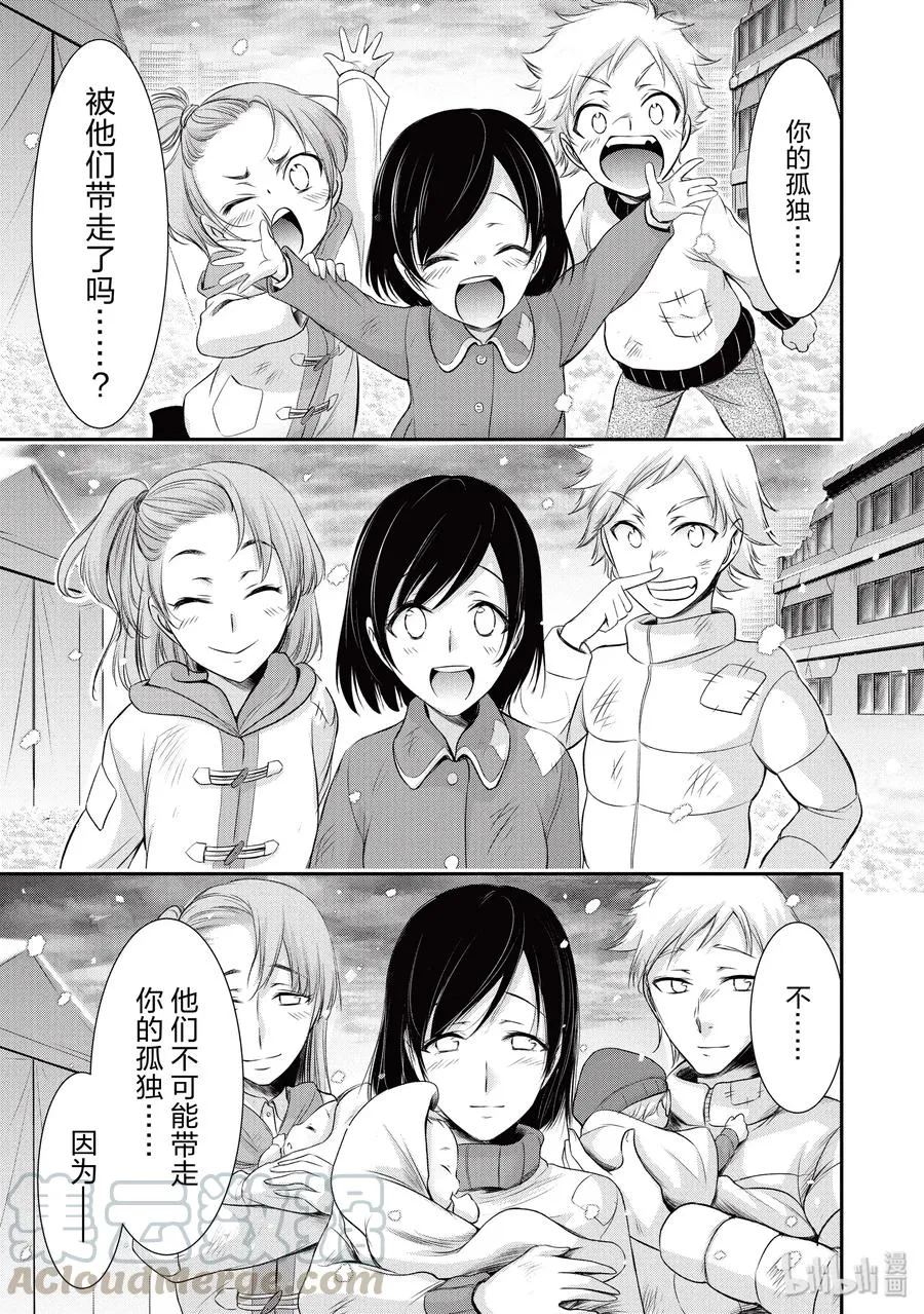 54 孤独 第29页