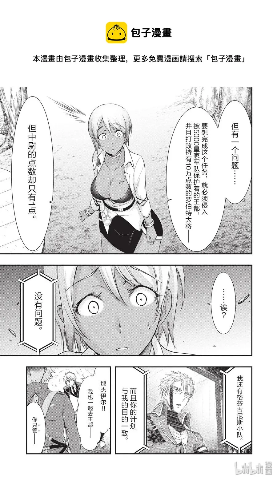 55 忍耐 第23页