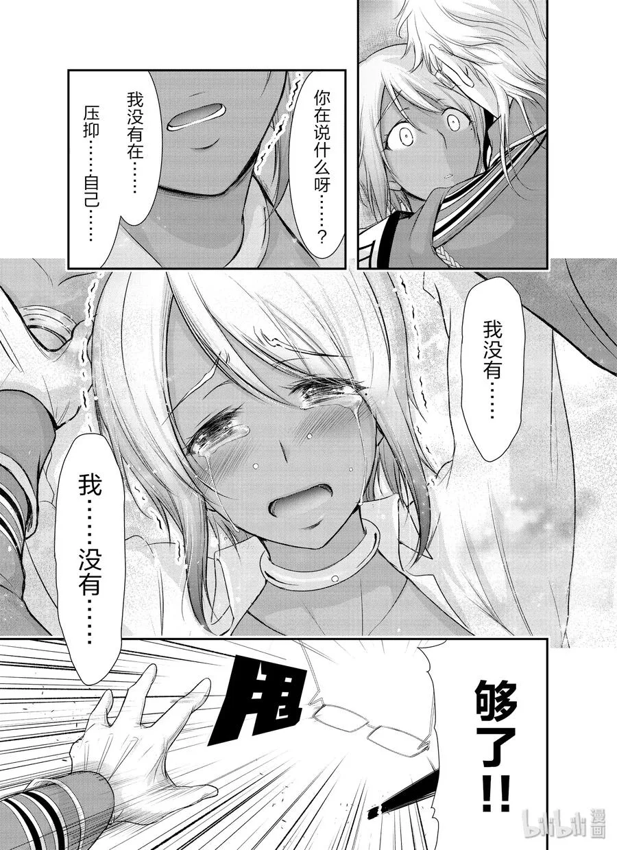 56 弱点 第32页