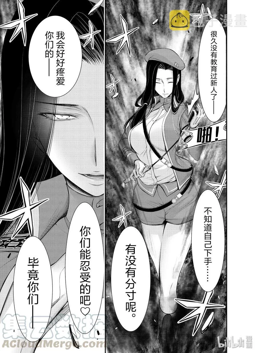 57 男人 第43页