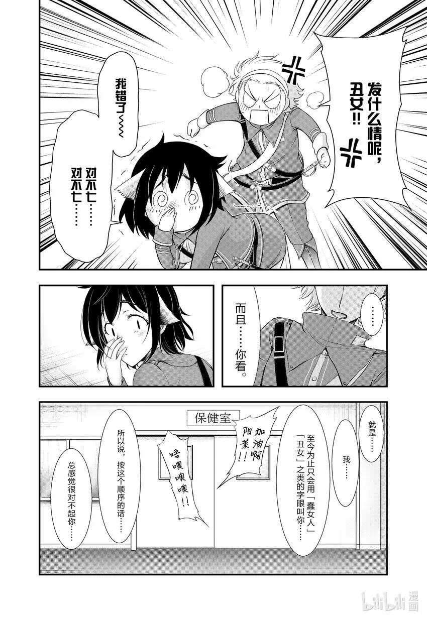82 幸福和平的无聊世界 第9页