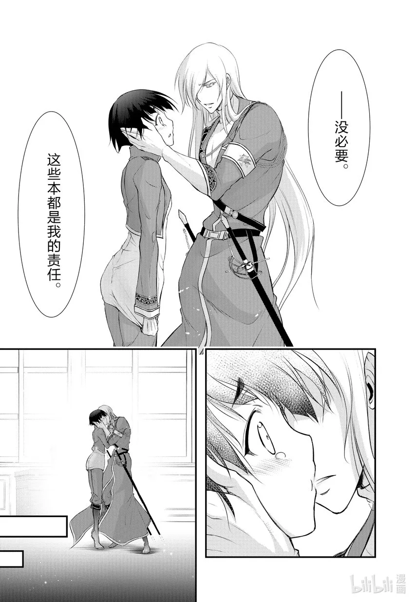 82 幸福和平的无聊世界 第21页