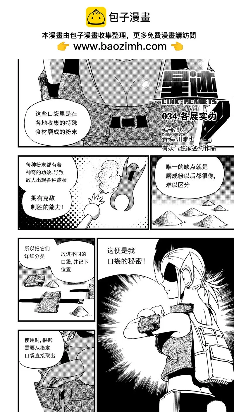 034 各展实力 第1页