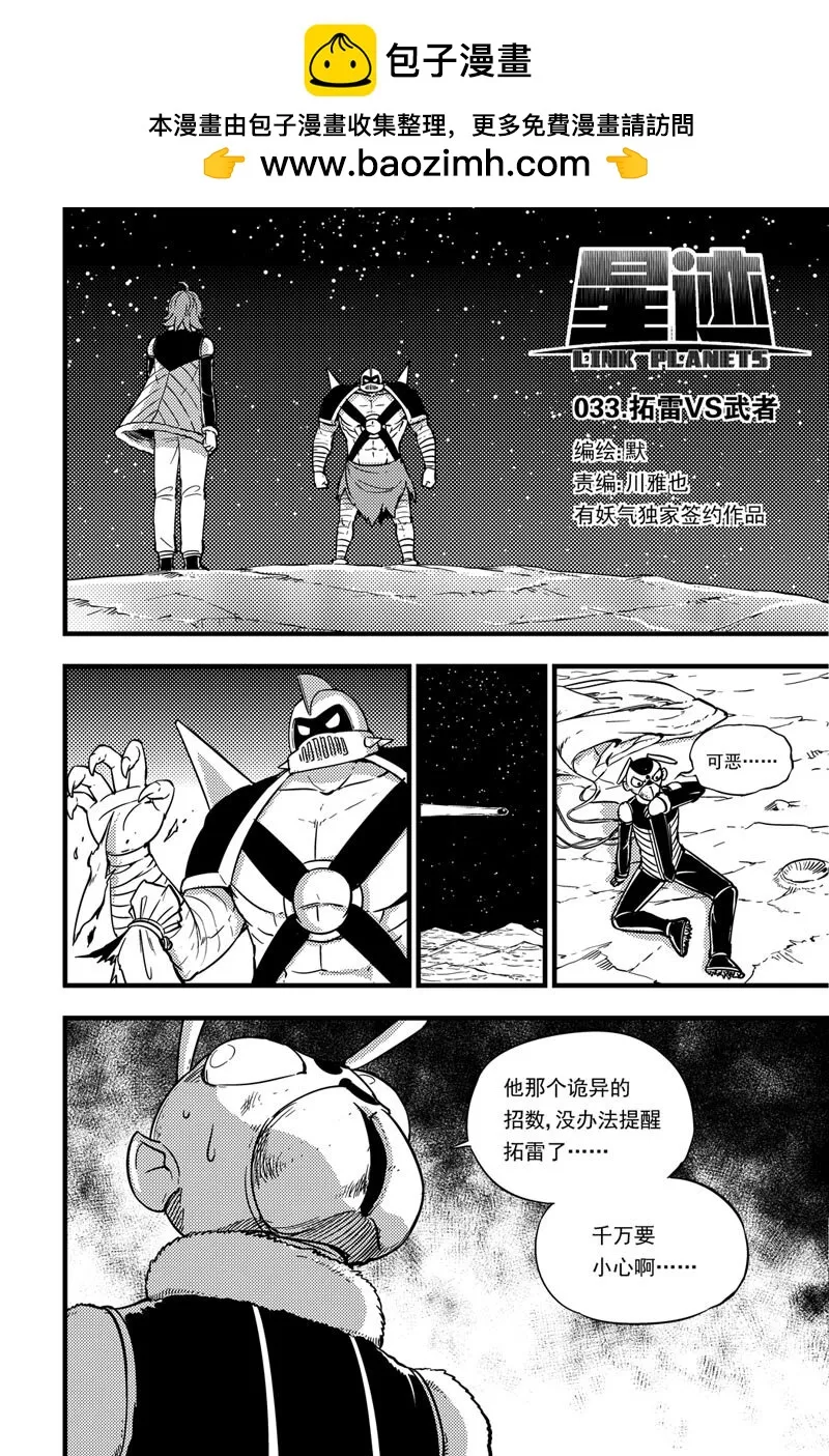 033 拓雷vs武者 第1页