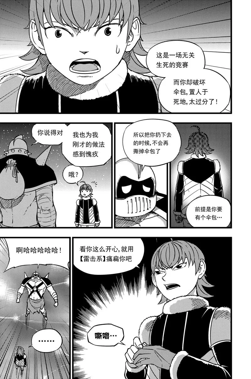 033 拓雷vs武者 第2页