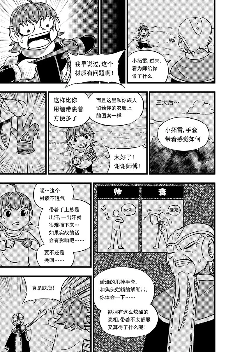 033 拓雷vs武者 第4页