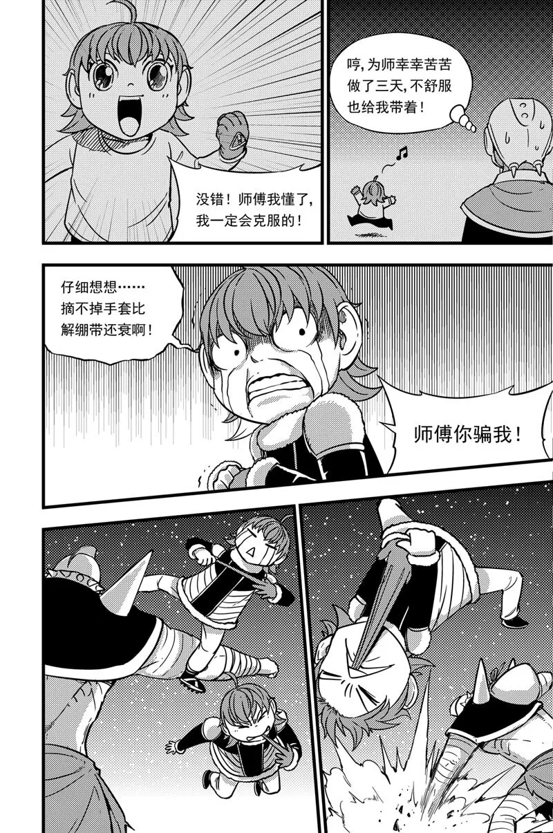 033 拓雷vs武者 第5页