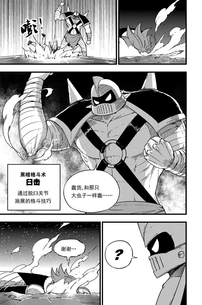 033 拓雷vs武者 第9页