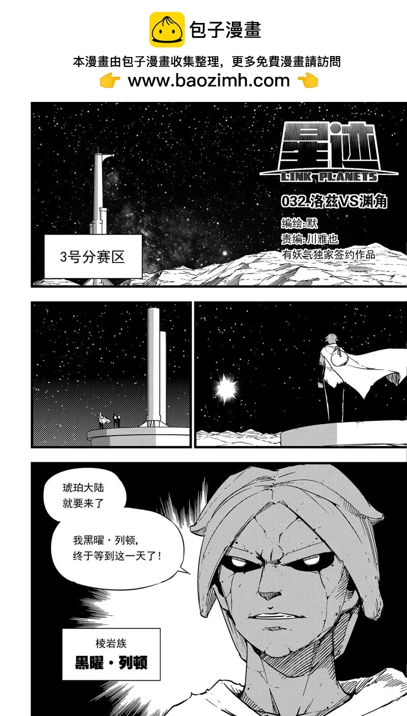 032 洛兹vs渊角 第1页
