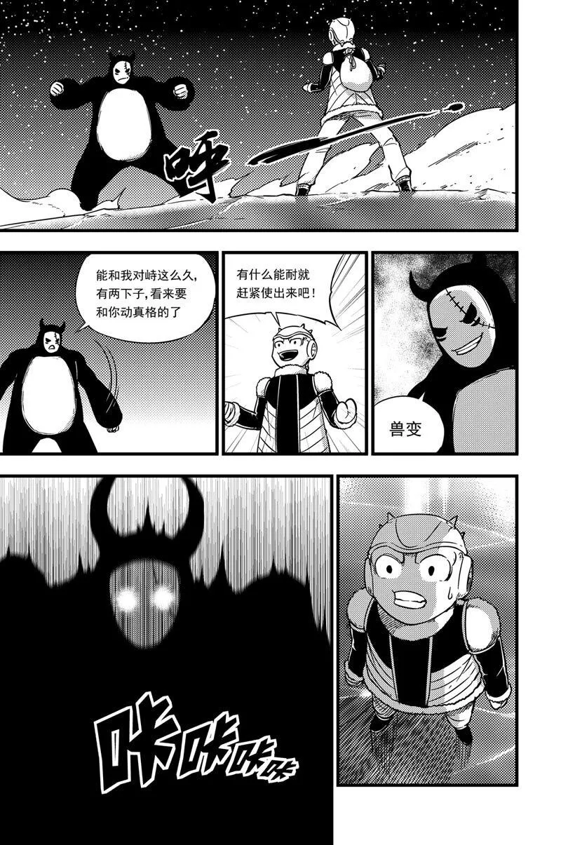 032 洛兹vs渊角 第6页
