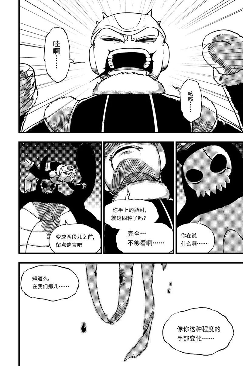 032 洛兹vs渊角 第11页