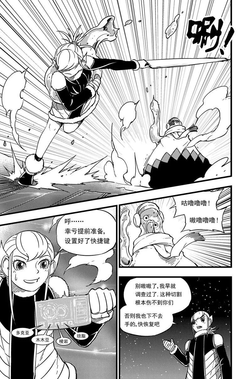 031 绒葵vs咕咯咔噜 第4页