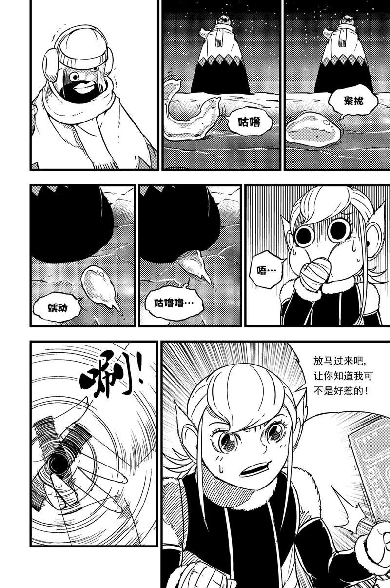 031 绒葵vs咕咯咔噜 第5页