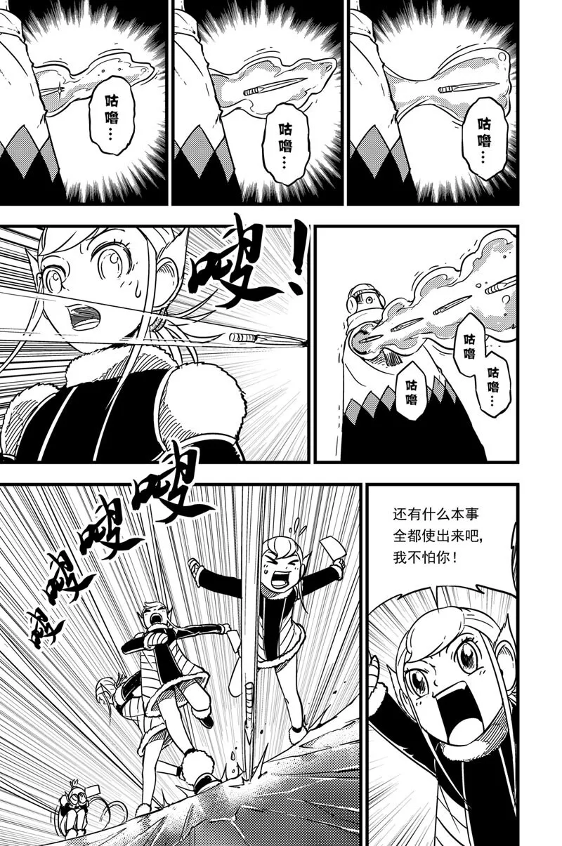 031 绒葵vs咕咯咔噜 第6页