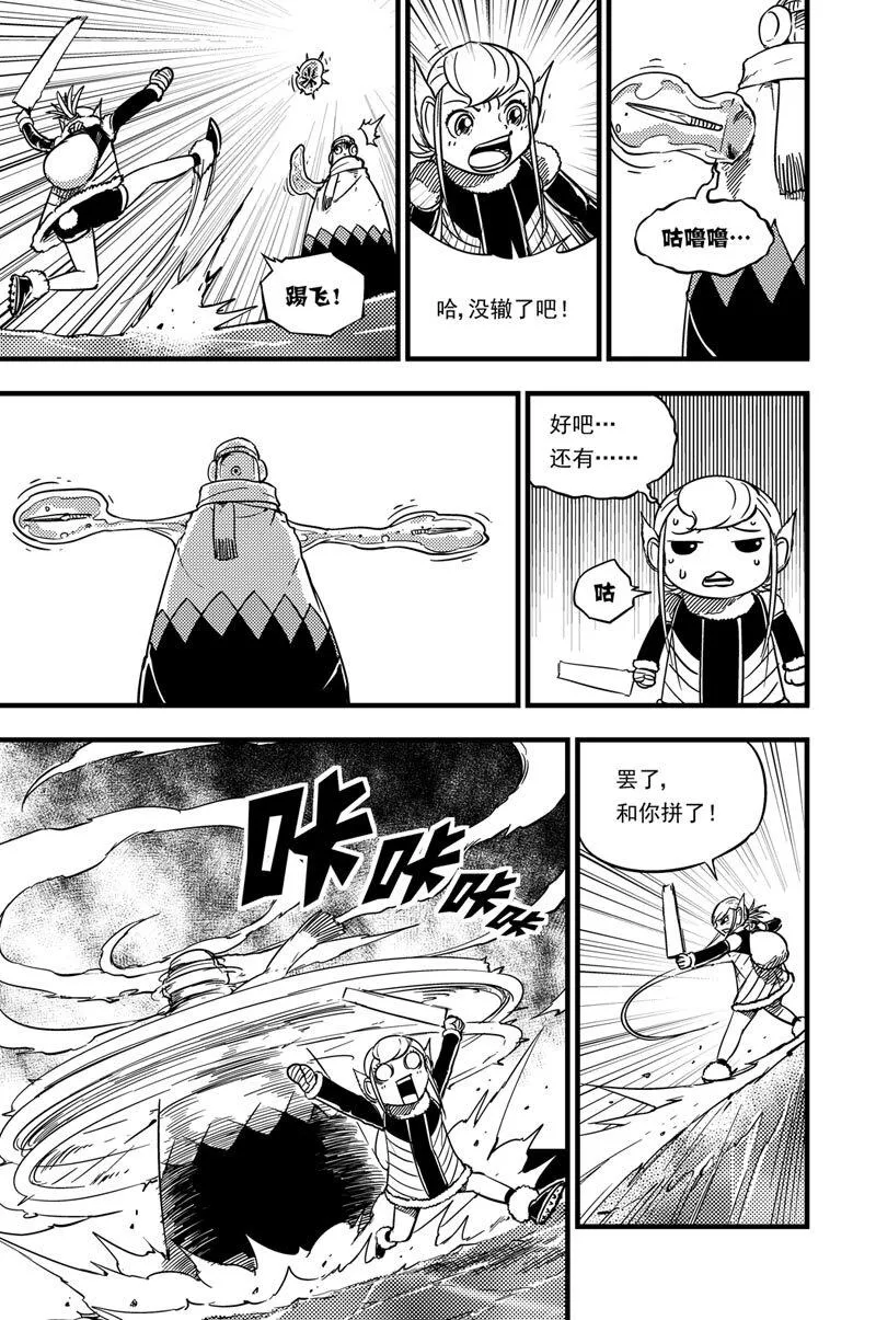 031 绒葵vs咕咯咔噜 第8页