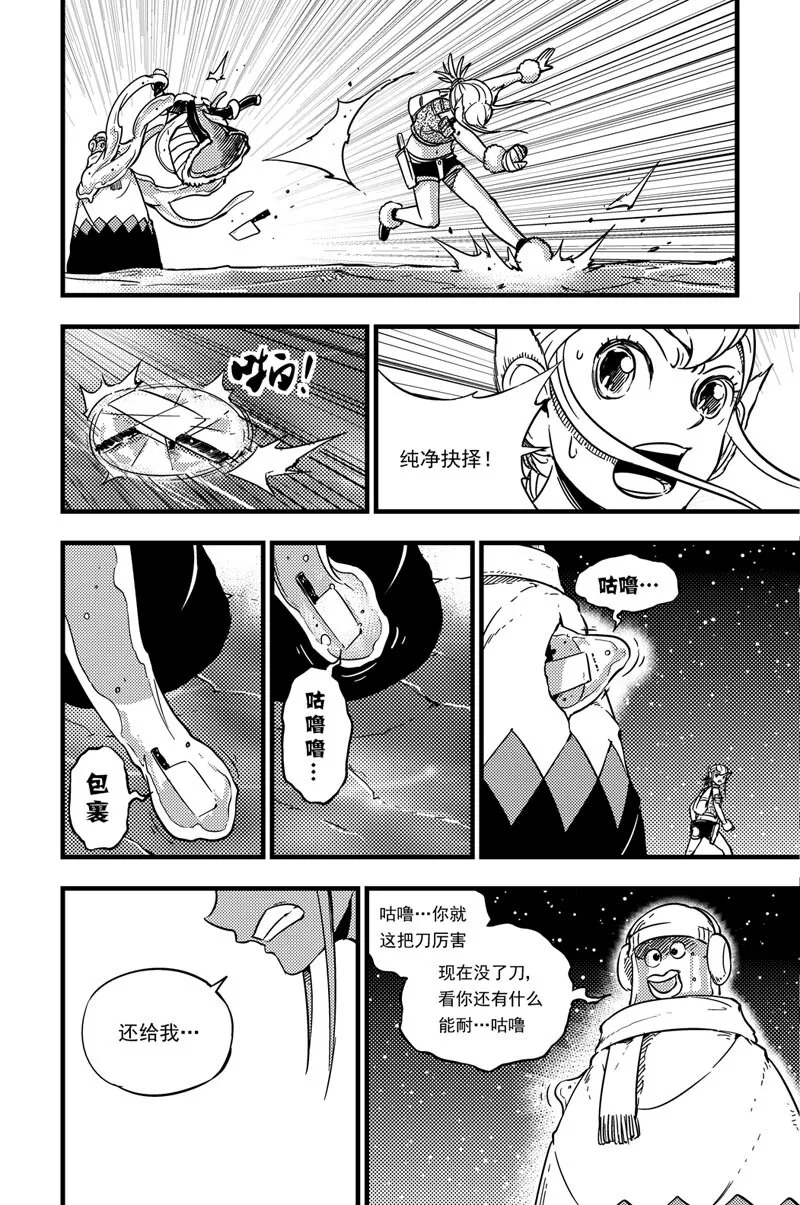 031 绒葵vs咕咯咔噜 第11页