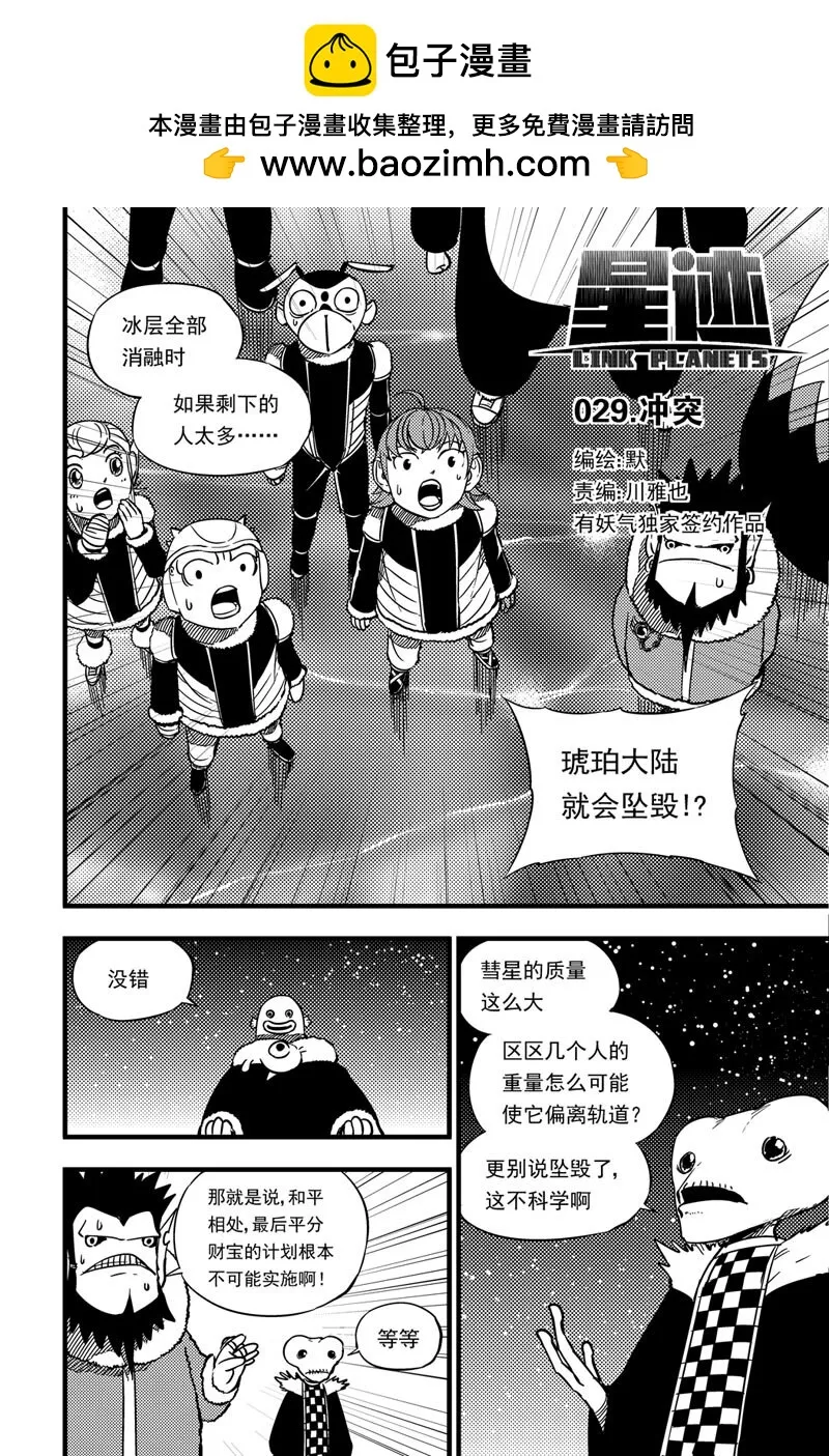 029 冲突 第1页