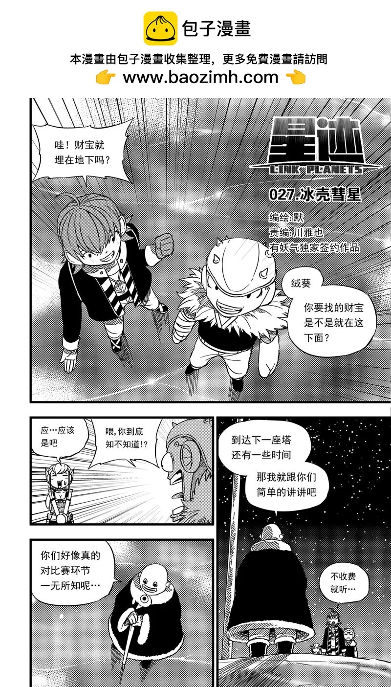 027 冰壳彗星 第1页