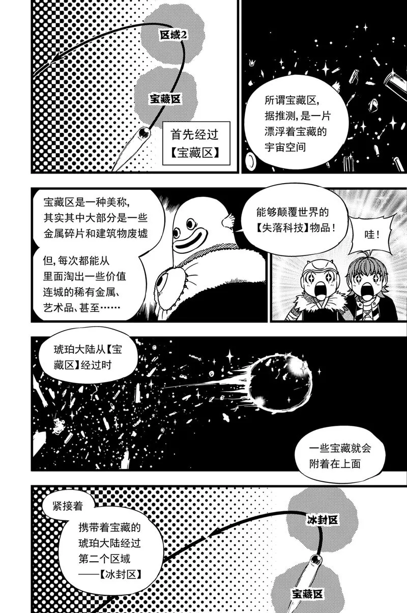 027 冰壳彗星 第5页