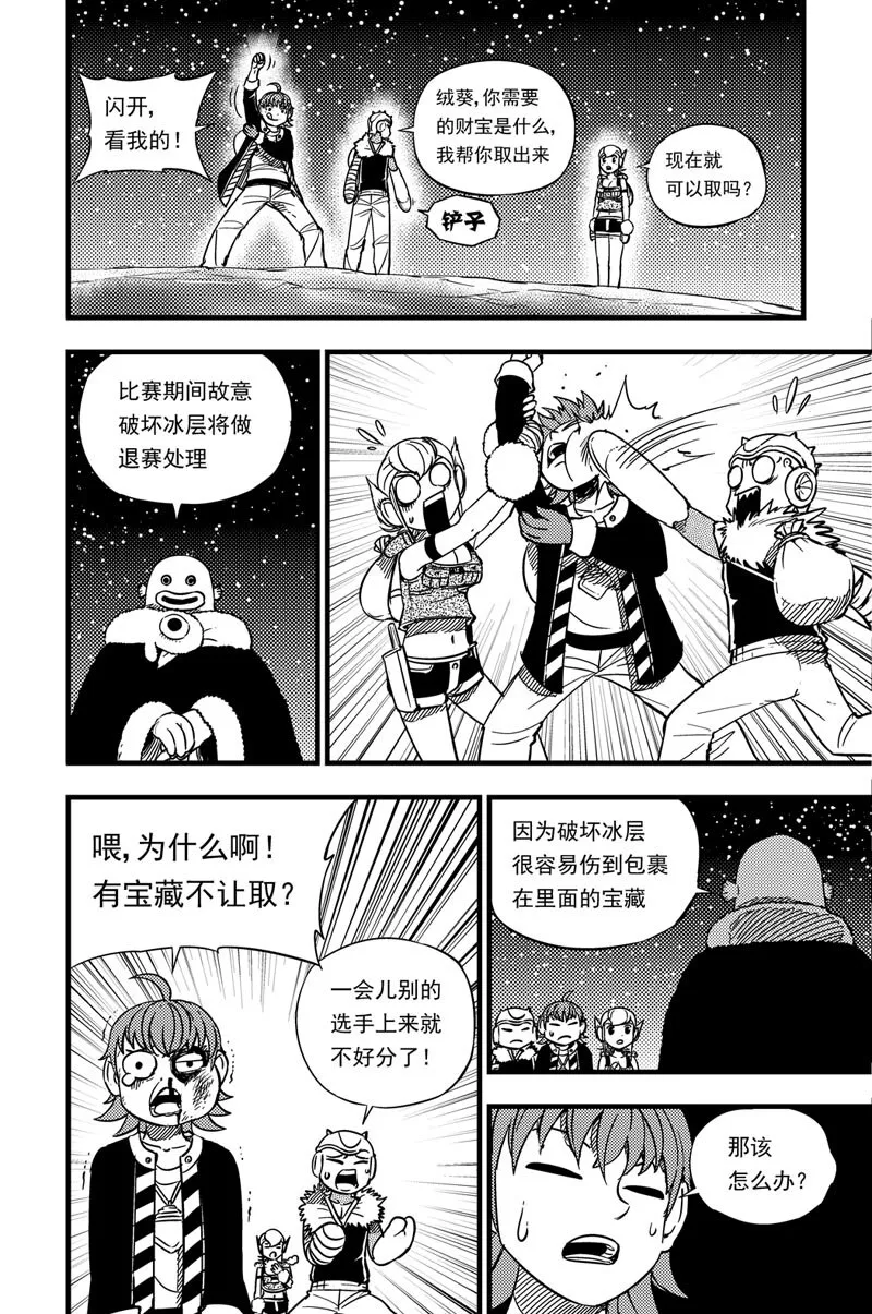 027 冰壳彗星 第7页