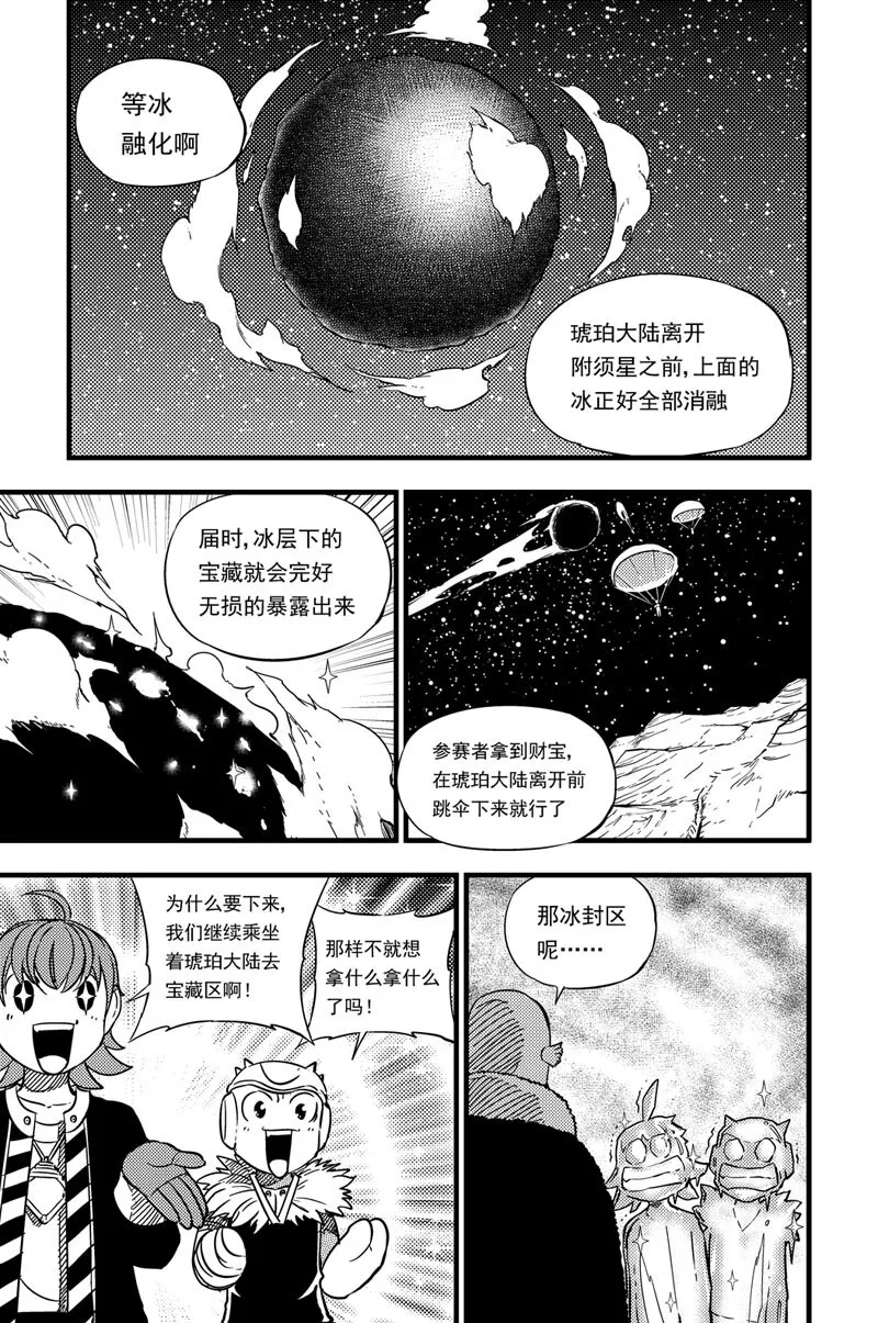 027 冰壳彗星 第8页
