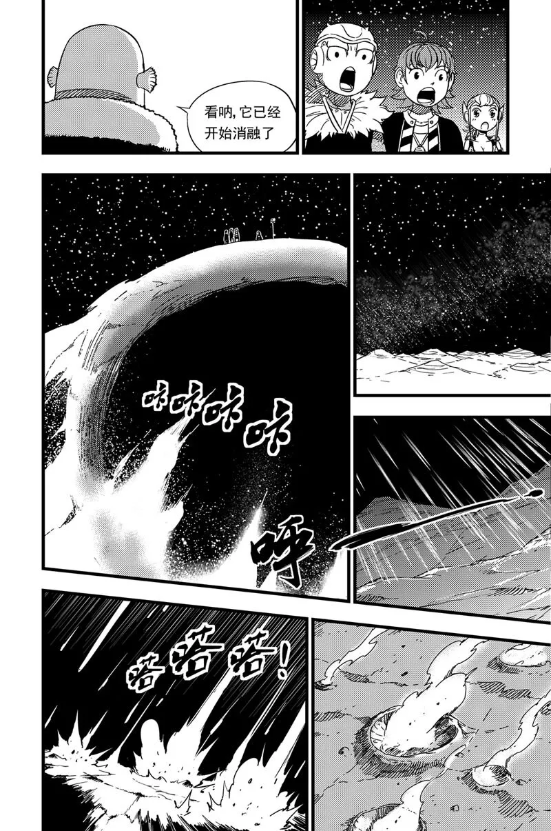 027 冰壳彗星 第9页