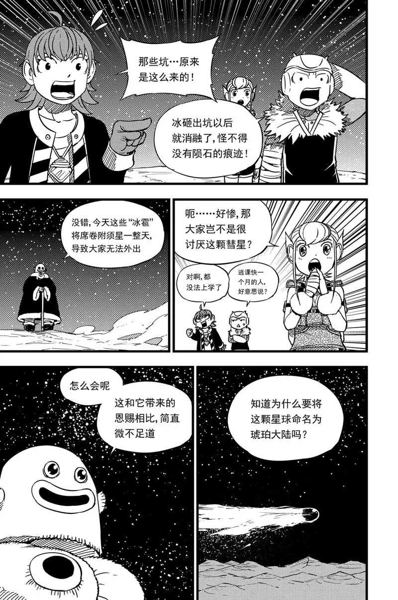 027 冰壳彗星 第10页