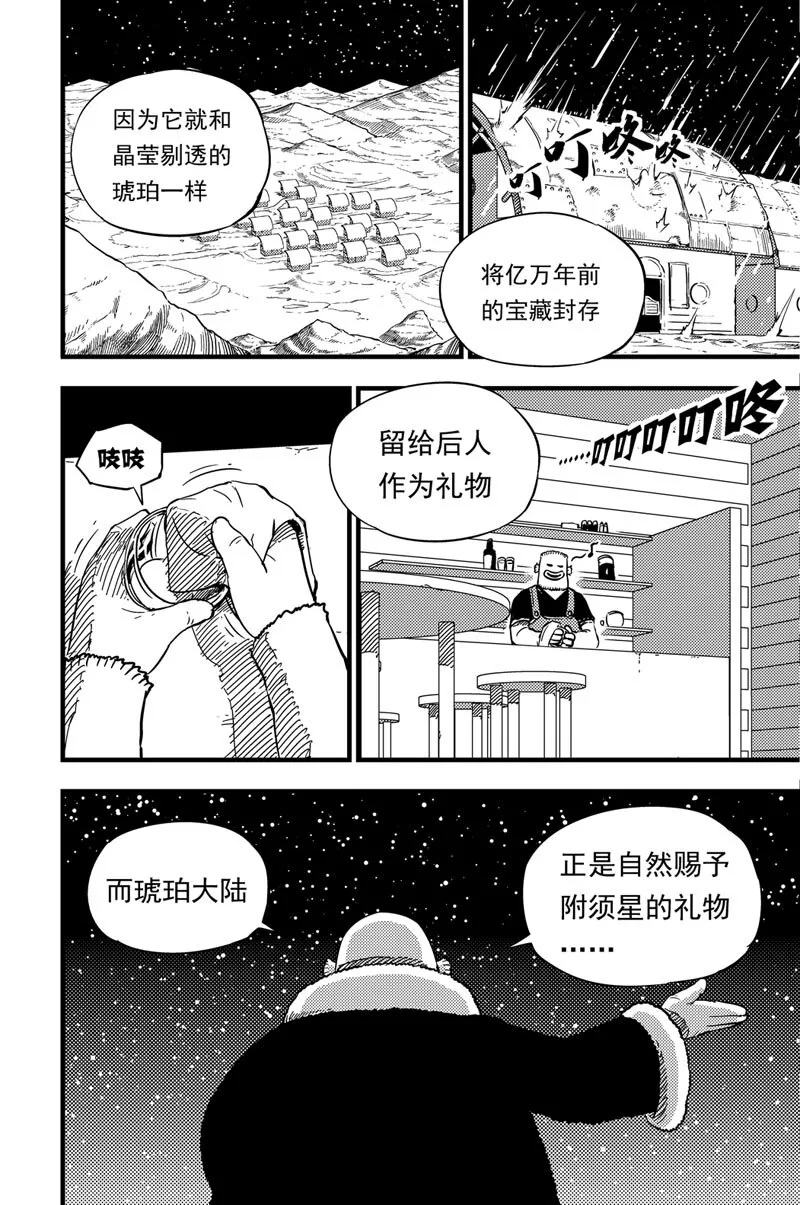 027 冰壳彗星 第11页