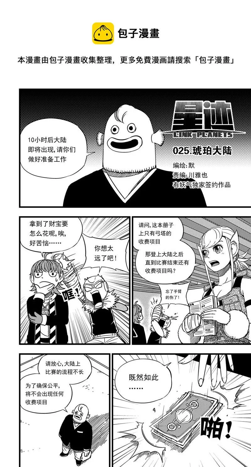 025 琥珀大陆 第1页
