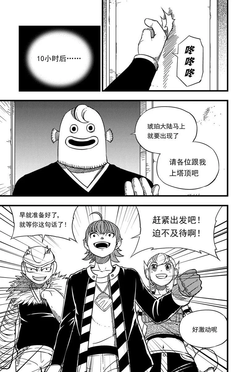 025 琥珀大陆 第4页