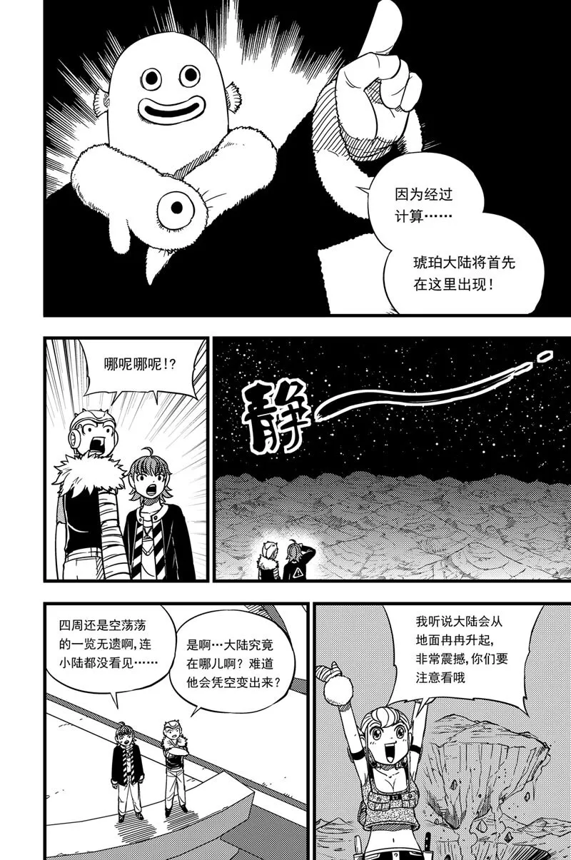 025 琥珀大陆 第11页