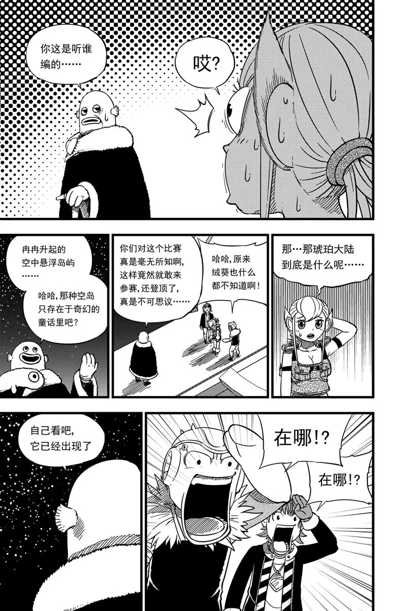 025 琥珀大陆 第12页
