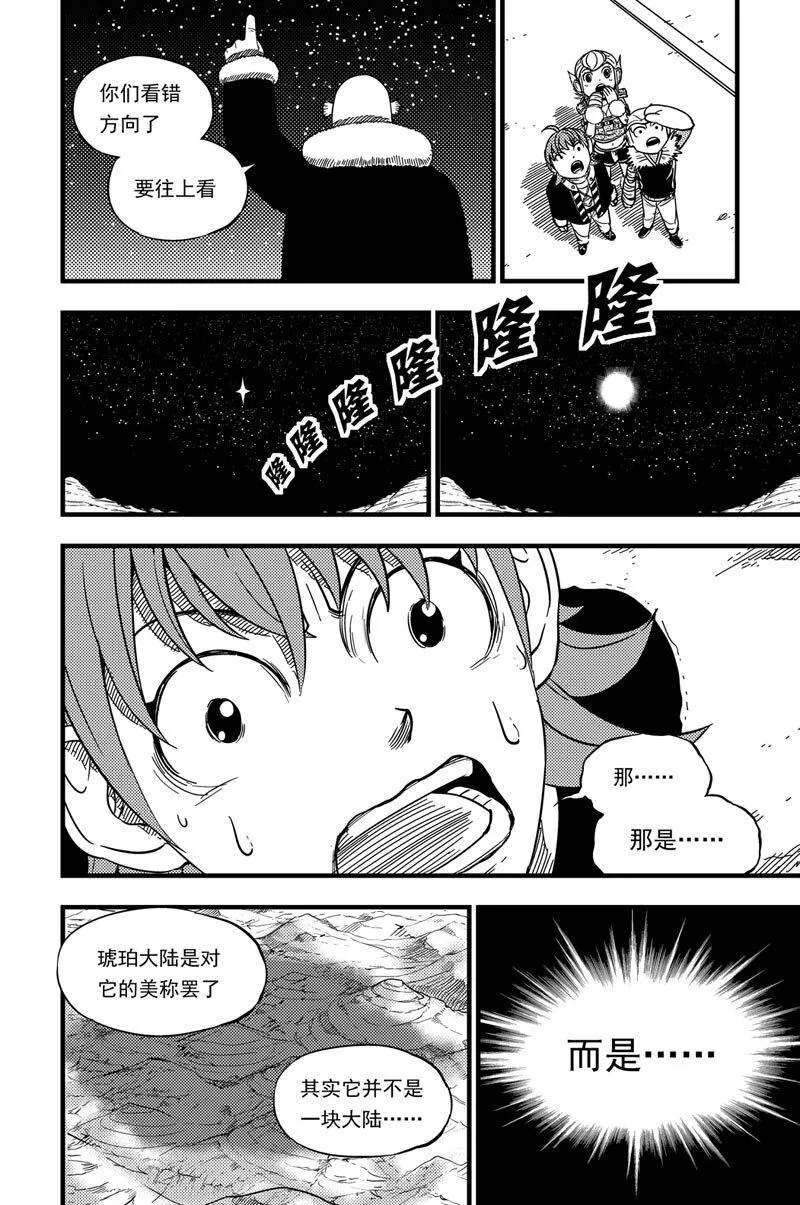 025 琥珀大陆 第13页