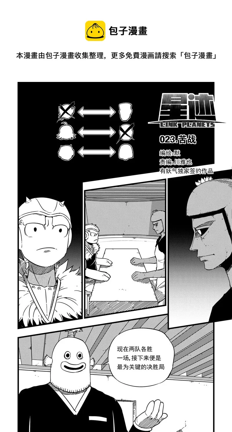 023 苦战 第1页