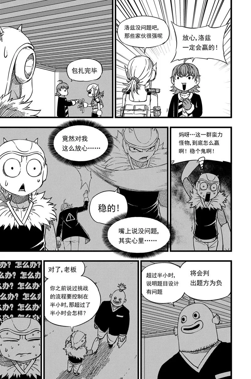023 苦战 第2页