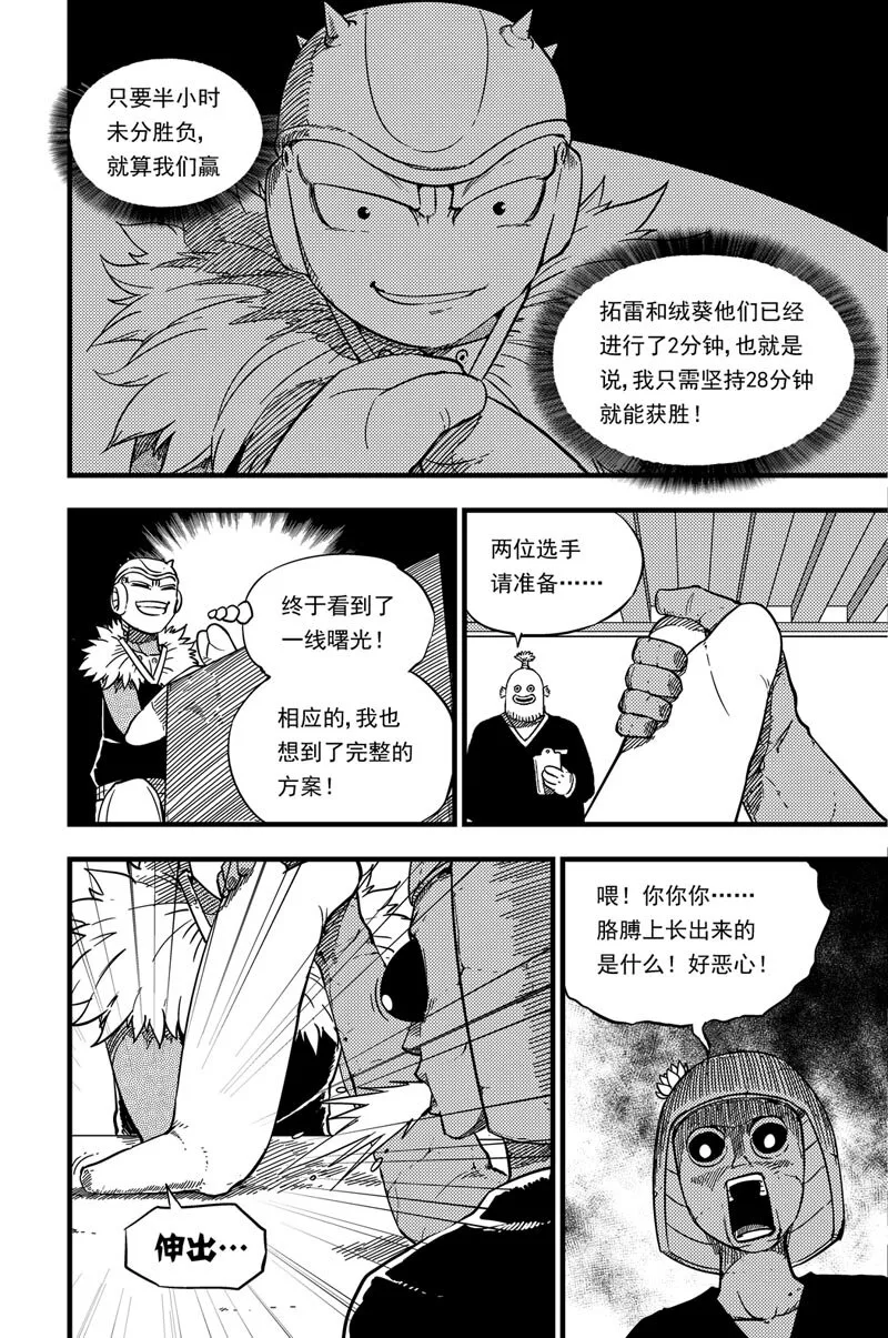 023 苦战 第3页
