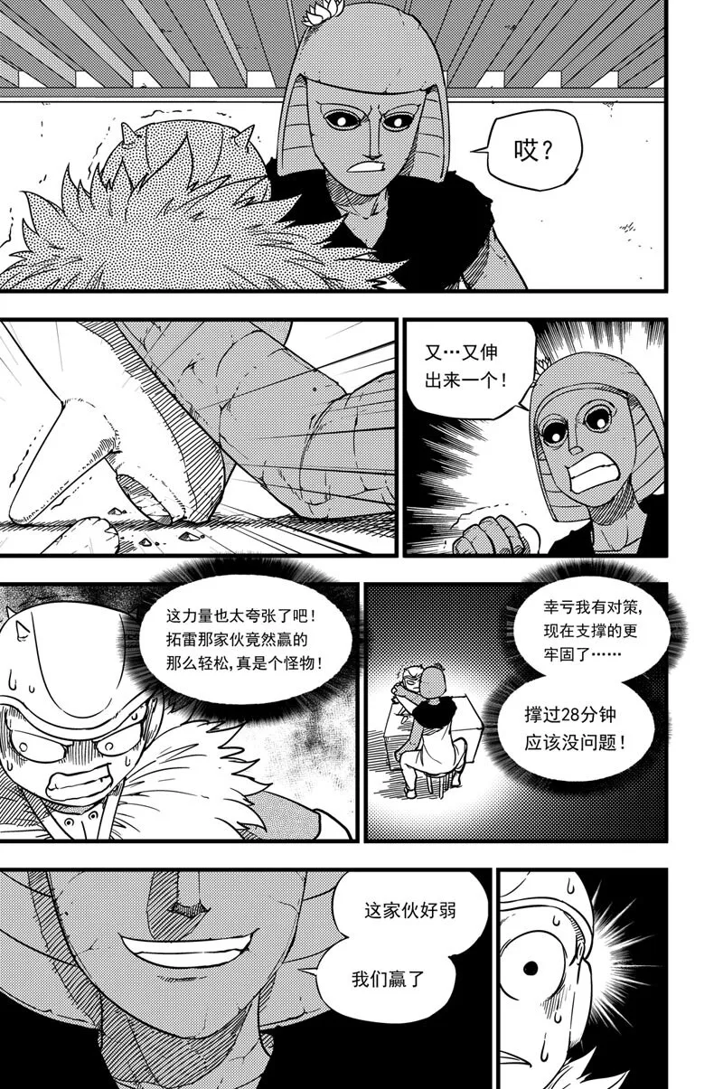 023 苦战 第6页