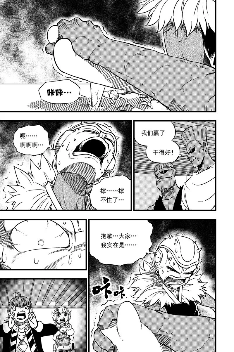 023 苦战 第8页