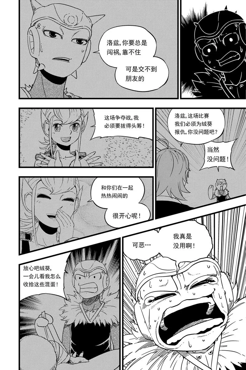 023 苦战 第9页