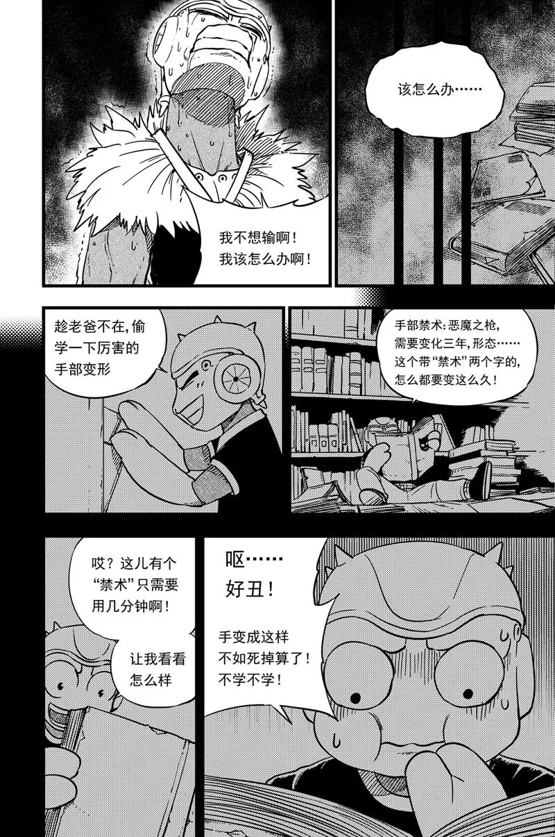 023 苦战 第10页