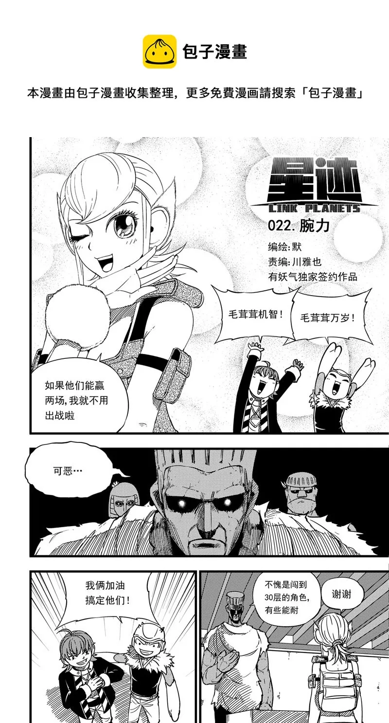 022 腕力 第1页