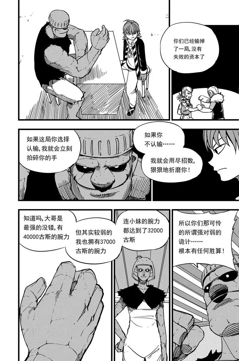 022 腕力 第7页