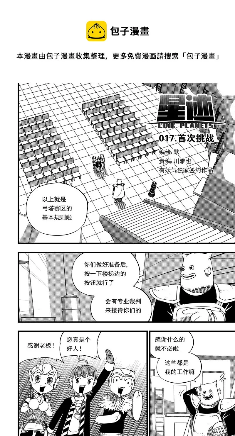 017 首次挑战 第1页
